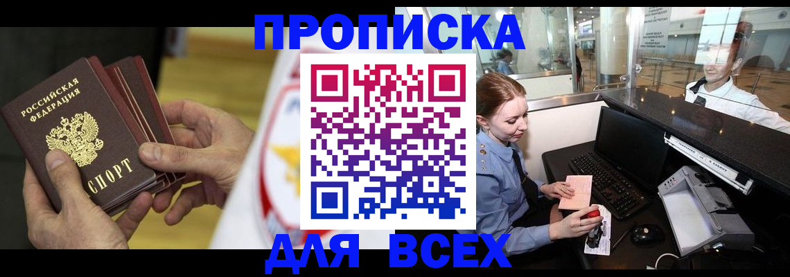 временная регистрация для школы в Ревде
