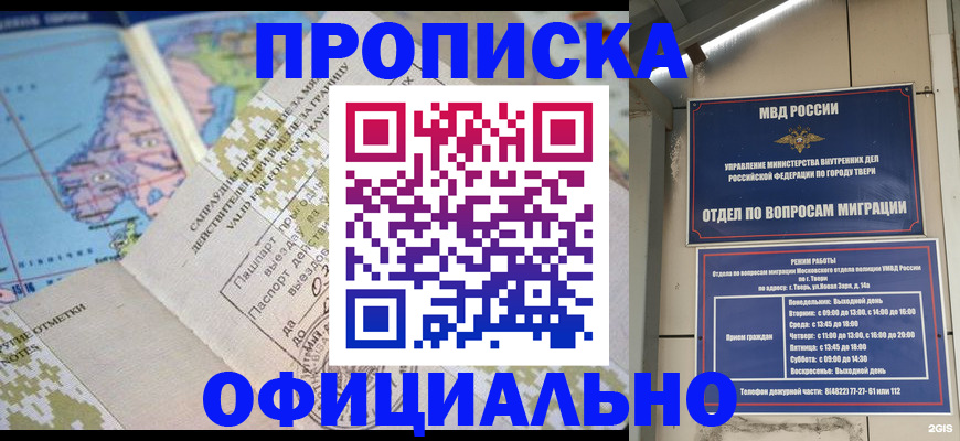 прописка ребенка в Ревде